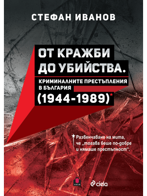 From Thefts to Murders: Criminal Offenses in Bulgaria (1944–1989)